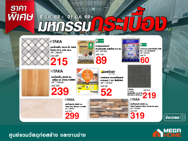 มหกรรมกระเบื้อง